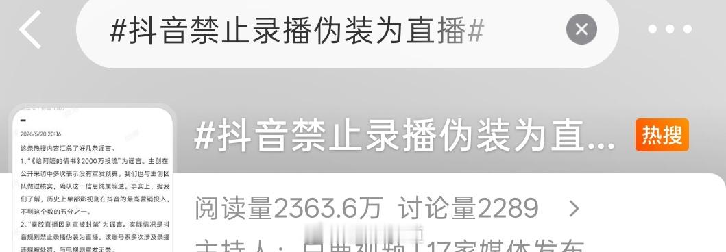 睡醒看到这个，怪不得呢😉 抖音禁止录播伪装为直播