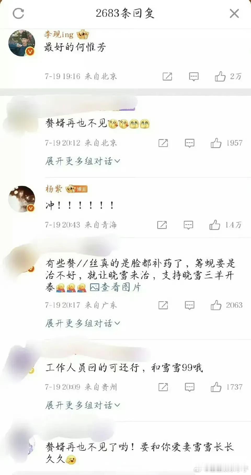 家人们，这事儿简直太抓马啦！杨紫和李现互相在微博评论对方是最好的蒋长扬和何惟芳，