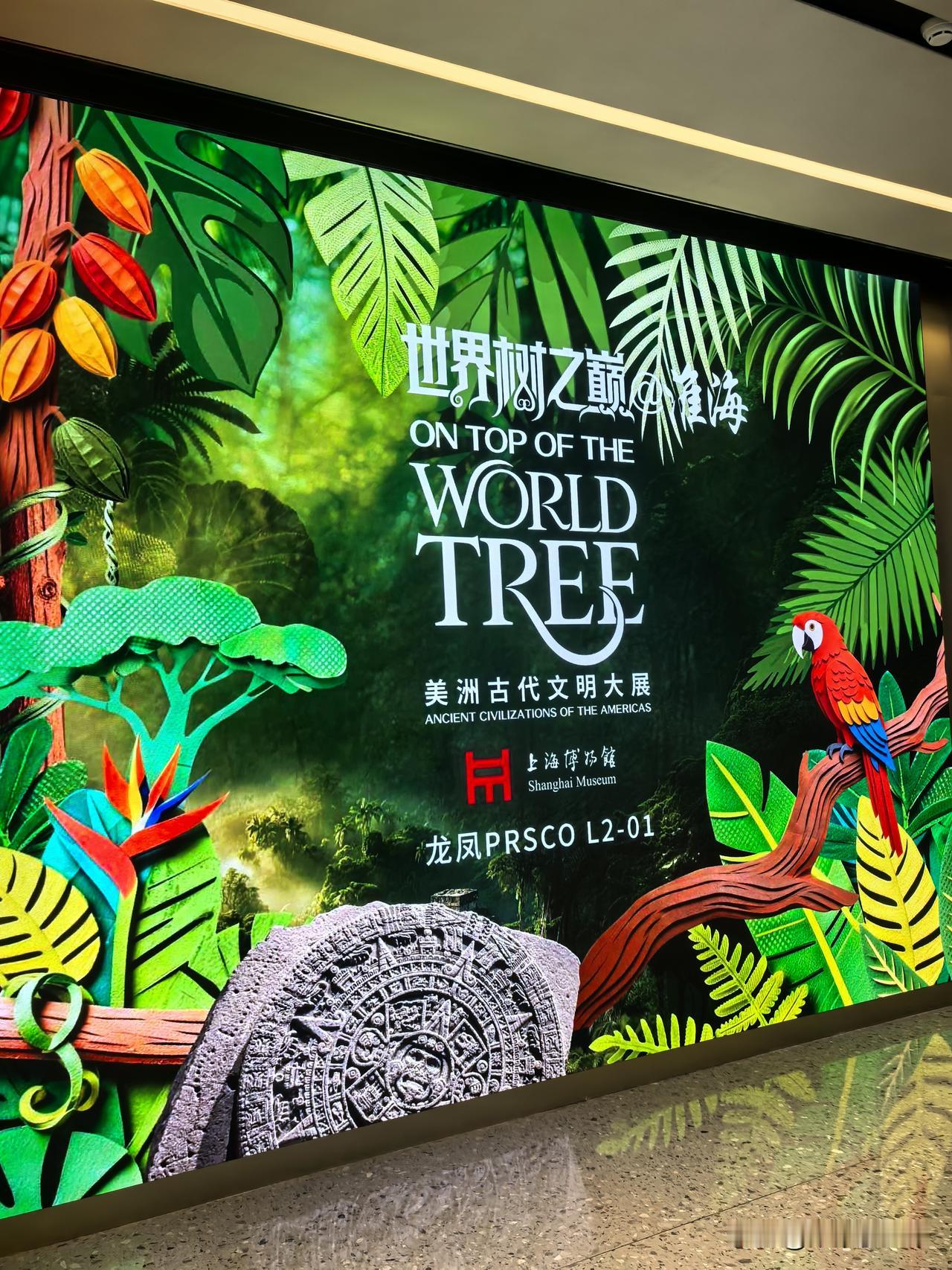 “世界树之巅@淮海”（一）
龙凤PRSCO的二楼西部角，
变成了上海博物馆“美洲
