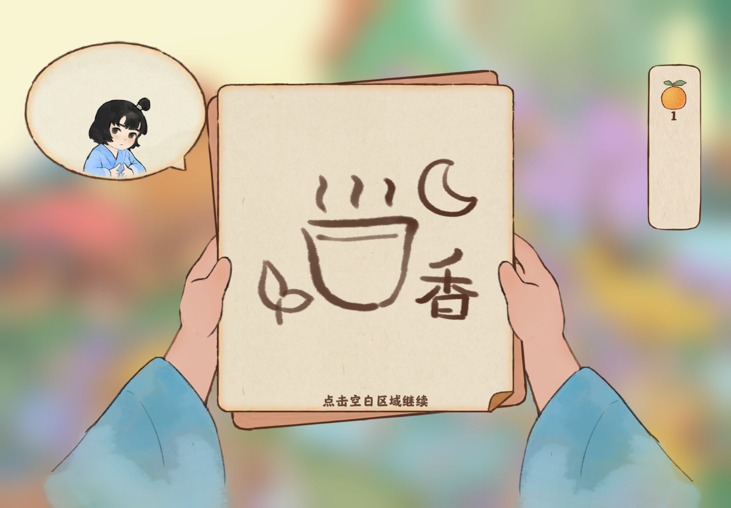 香！！！ 