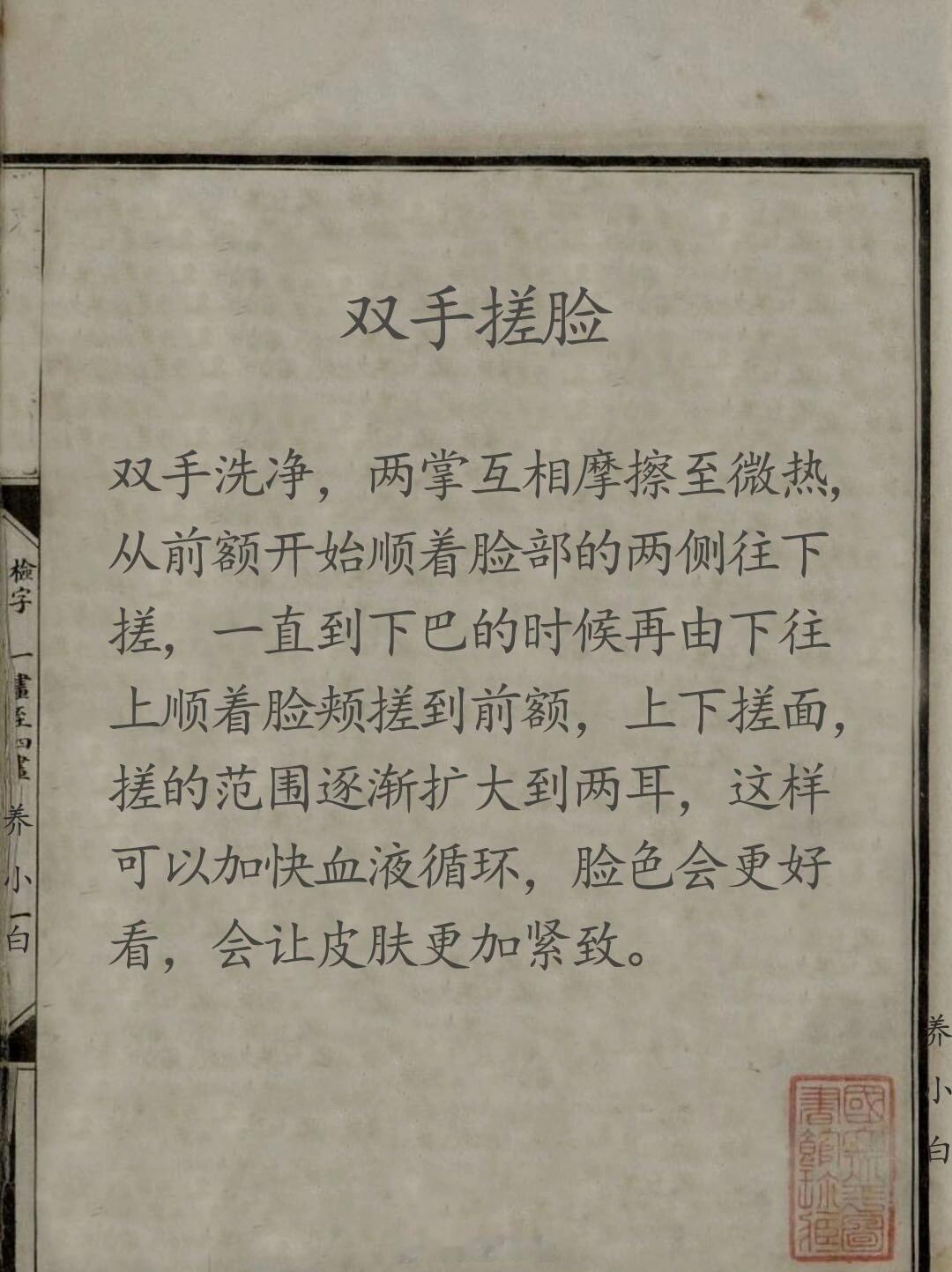 中医的六个动作让五官越来越耐看 ​​​