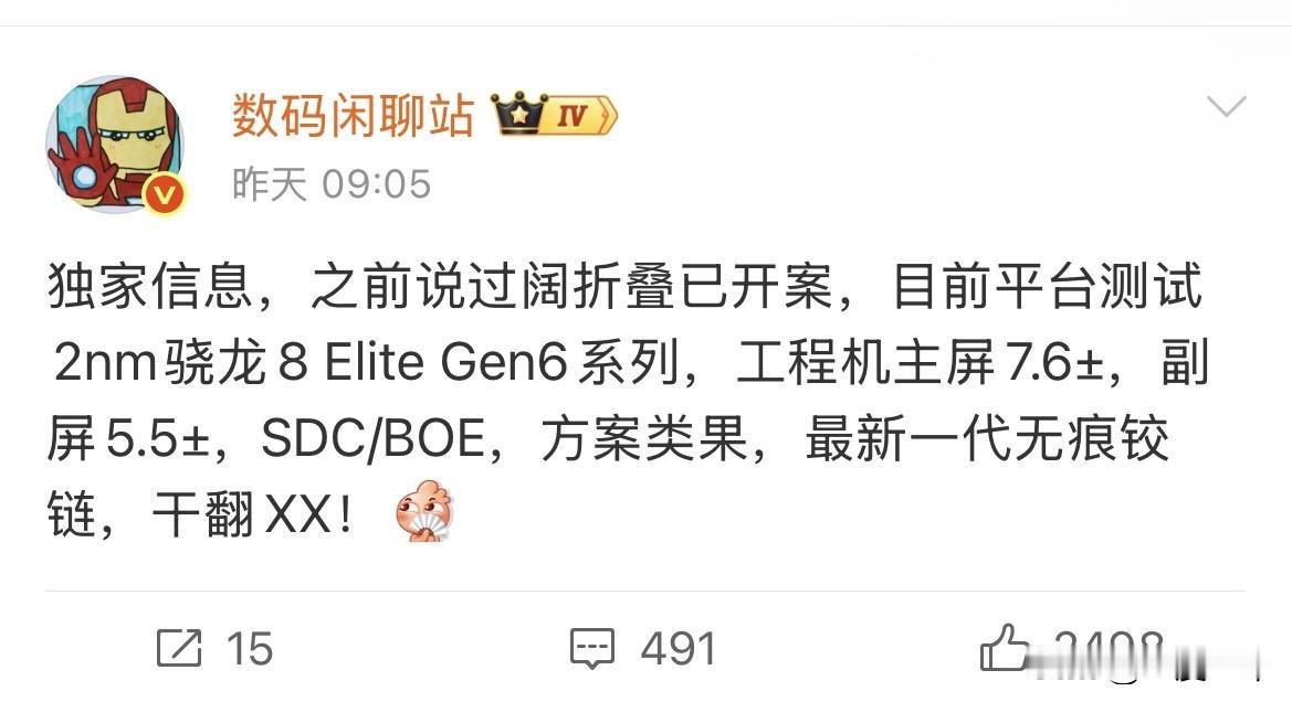 某厂「阔折叠」终于露底了：7.6+5.5，类果方案+无痕铰链，还在测2nm旗舰芯