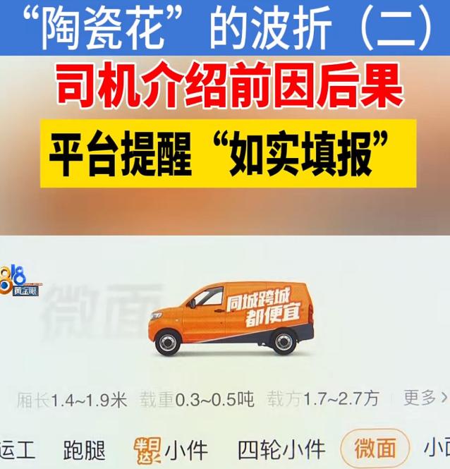 网上下单拉货，本是简简单单的交易，却因为货物信息填报产生巨大矛盾。杭州一名女子准