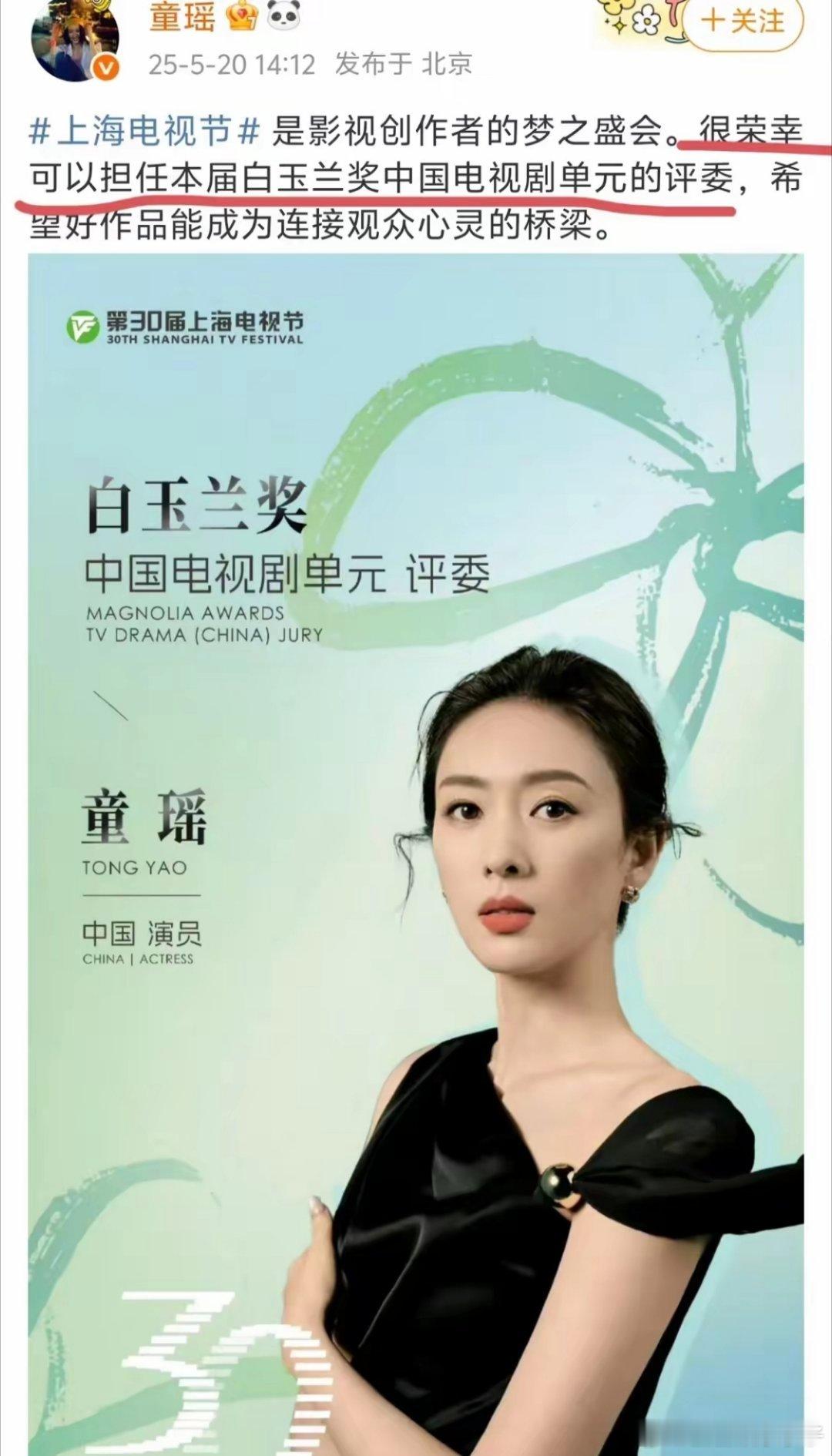 不是杨幂、不是赵丽颖，不是刘亦菲，而是拿过视后的童谣，官宣出任白玉兰评委 ​​​