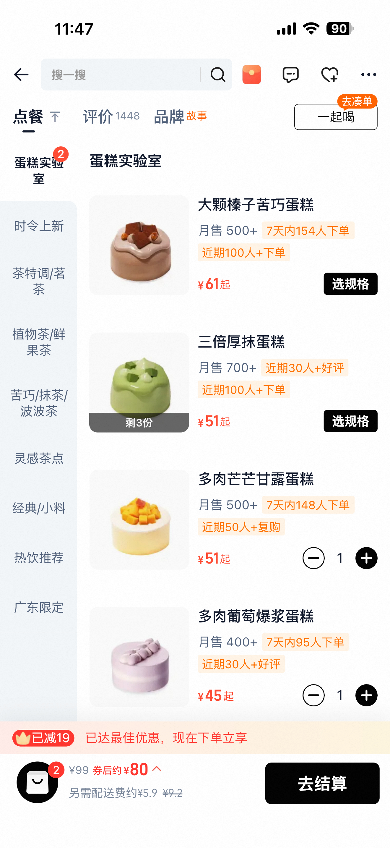 我决定明天买这两个喜茶的蛋糕吃