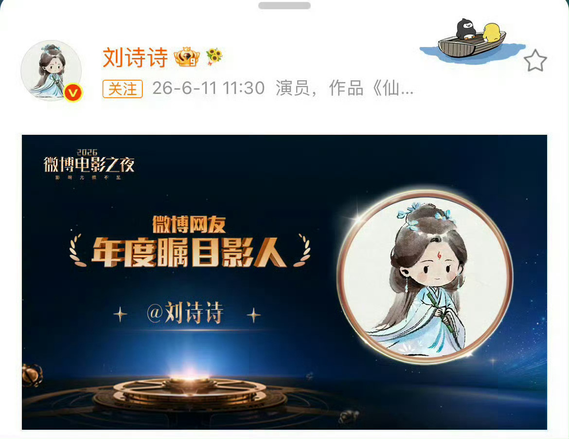 刘诗诗驰援广西2026年的刘诗诗：1.百花奖最佳女配入围：刘诗诗2.Vogue盛