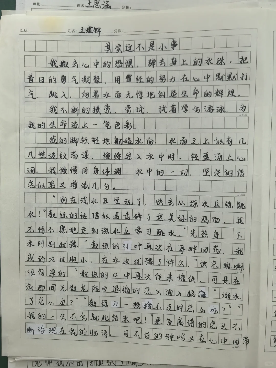 开学伊始，第一篇作文，全班最棒都男生！