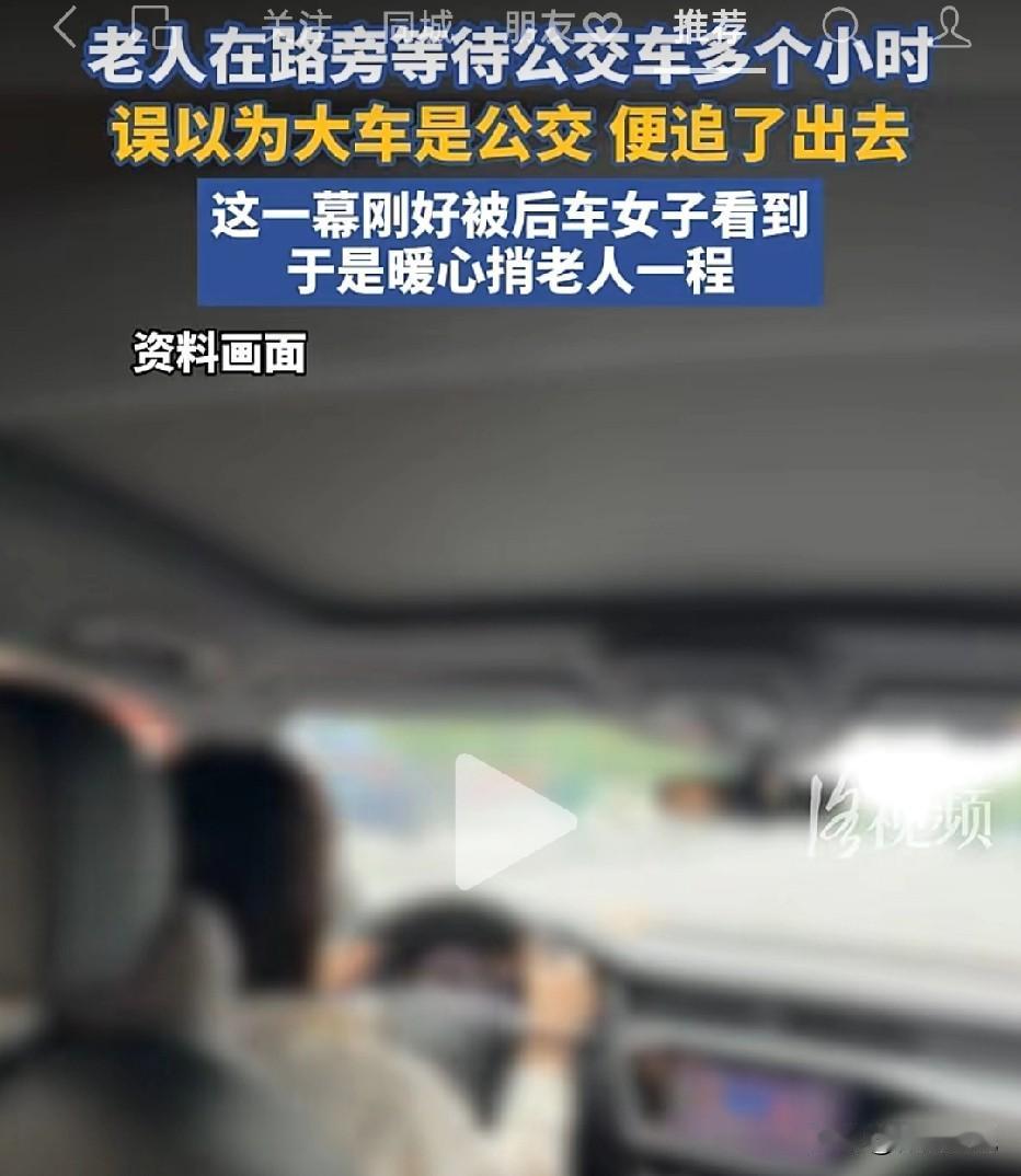 太暖心！江西九江，大爷等公交等了好几个小时，没等到，他远远看见大车，以为是公交车