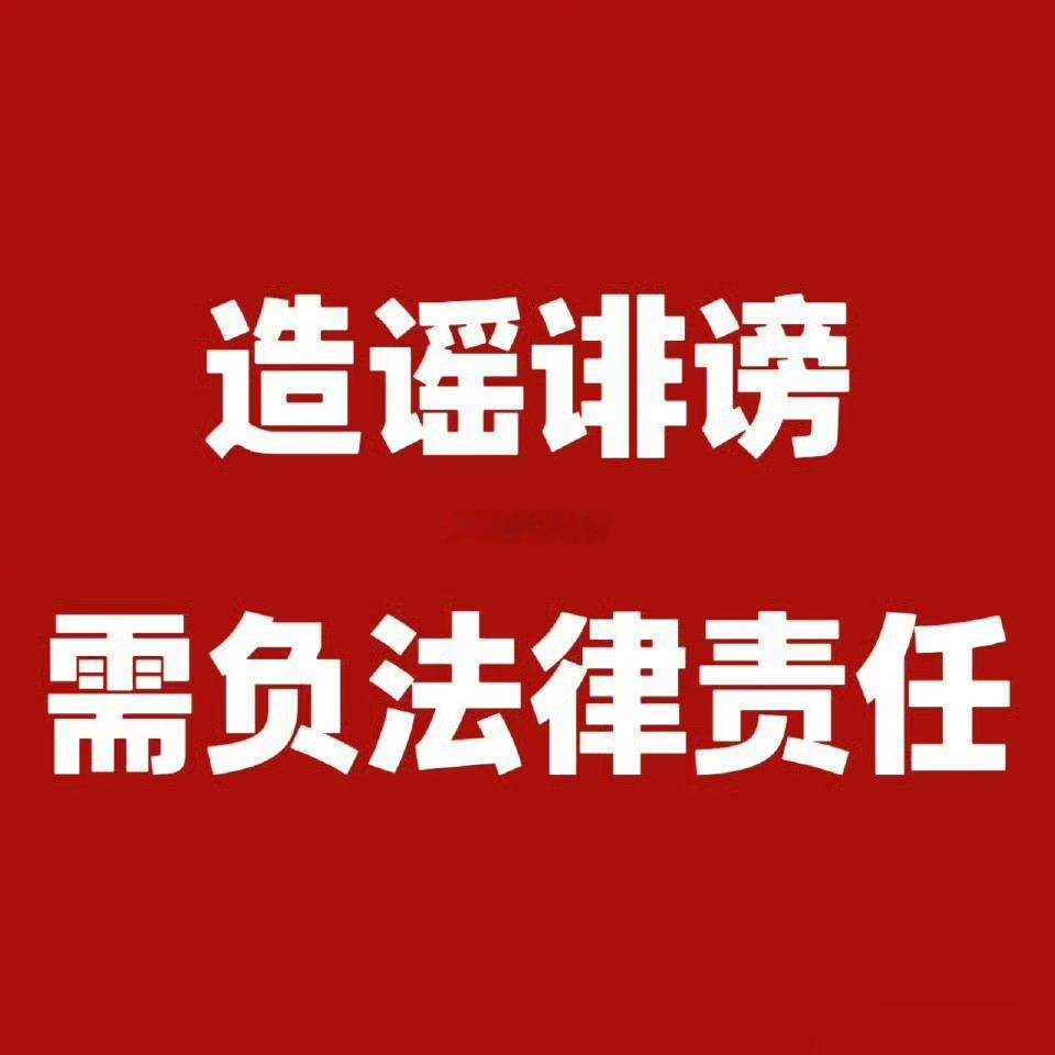 九成美清空微博，不影响艺人后续维权，发的时候不想想后果吗？九成美清空博文
