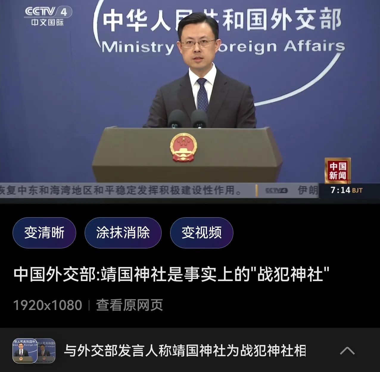 直接叫它战犯神社！一词之变，背后是沉甸甸的历史立场！我外交部发言人对日本供奉甲级