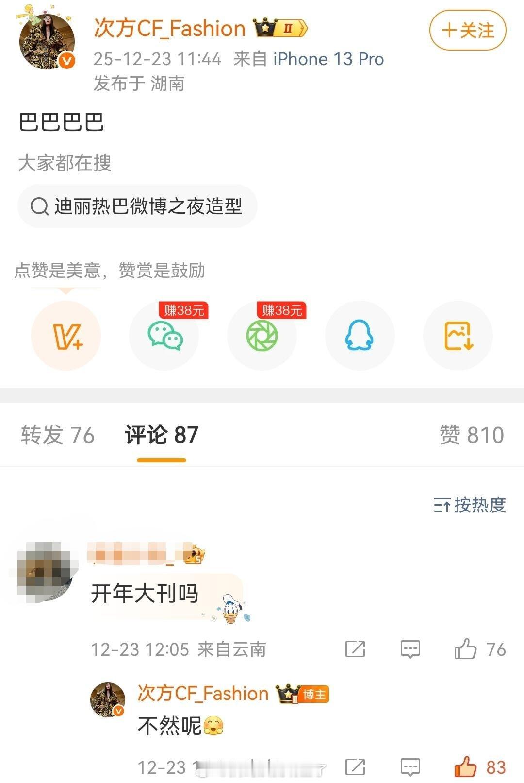 迪丽热巴 有大刊开年刊，还不确定是哪刊，一起静待佳音吧～ 