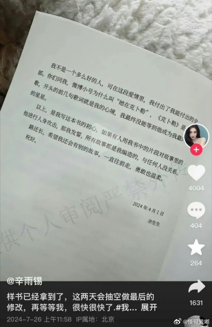 震惊了 辛雨锡居然把自己和秦霄贤的恋爱经历出书而且改编成短剧了… ​ ​​​