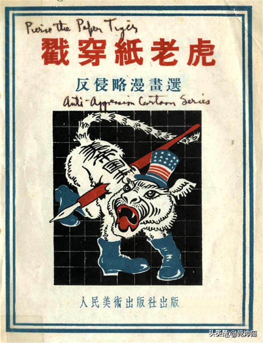 任何一个国家在没有和美国打以前，都不敢轻易言战，多委屈求全。
   当硬着头皮打