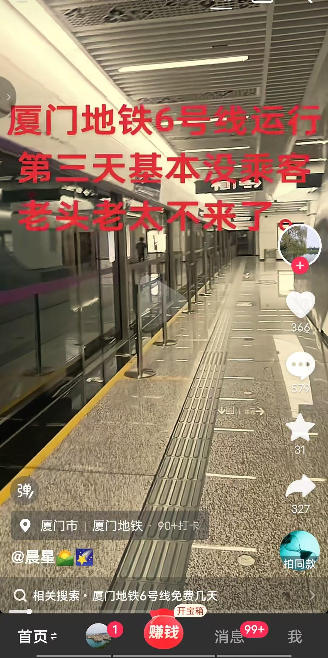 不会吧，厦门地铁6号线 免费试乘 才三四天就没人坐了？难不成是鸡蛋领完就不乘坐了