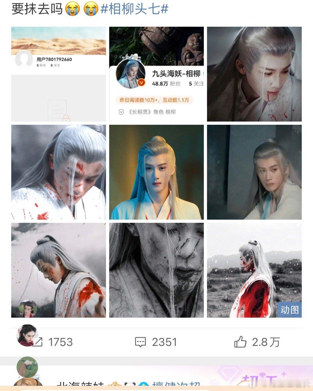 #相柳角色号注销账号##檀健次[超话]# 没事剧方不做人没关系[融化]  还有檀