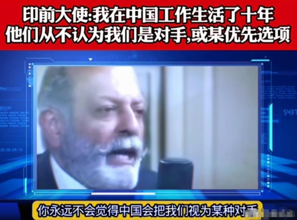 印度驻华大使道出扎心真相！在华十年看清两国认知差距，国人平常心相处，印媒却刻意制