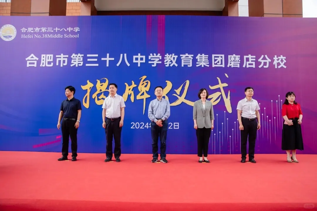 合肥三十八中磨店分校揭牌，今秋招生👍！