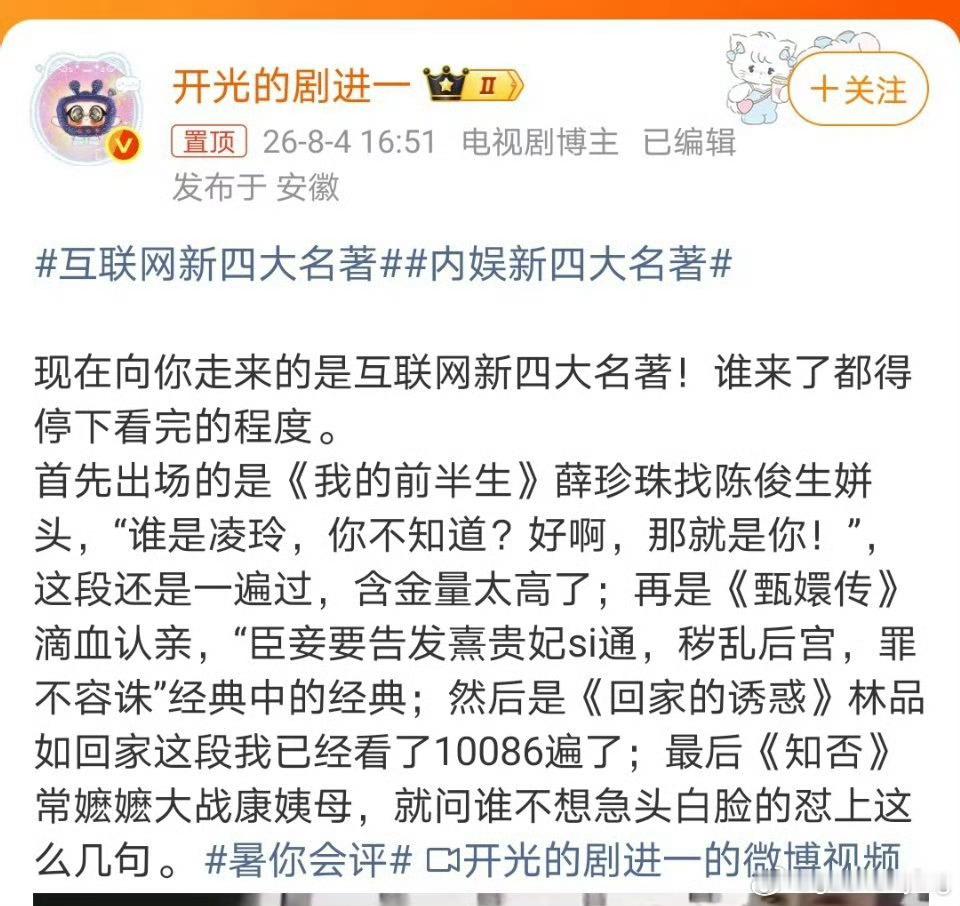 人家内娱新四大名著没提她家就硬往上凑呢 某个人的粉丝怎么天天尽干这种事嫉妒使人发
