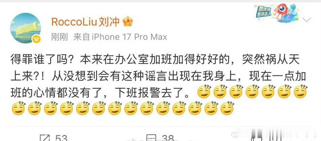 不好，刘冲要去报警了 