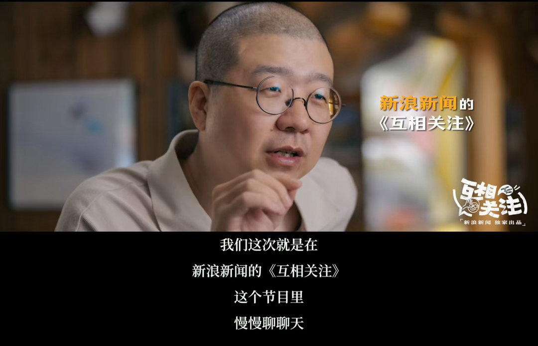 李诞互相关注李诞首档访谈节目互相关注互相关注从脱口秀舞台到访谈节目主理人，李诞在