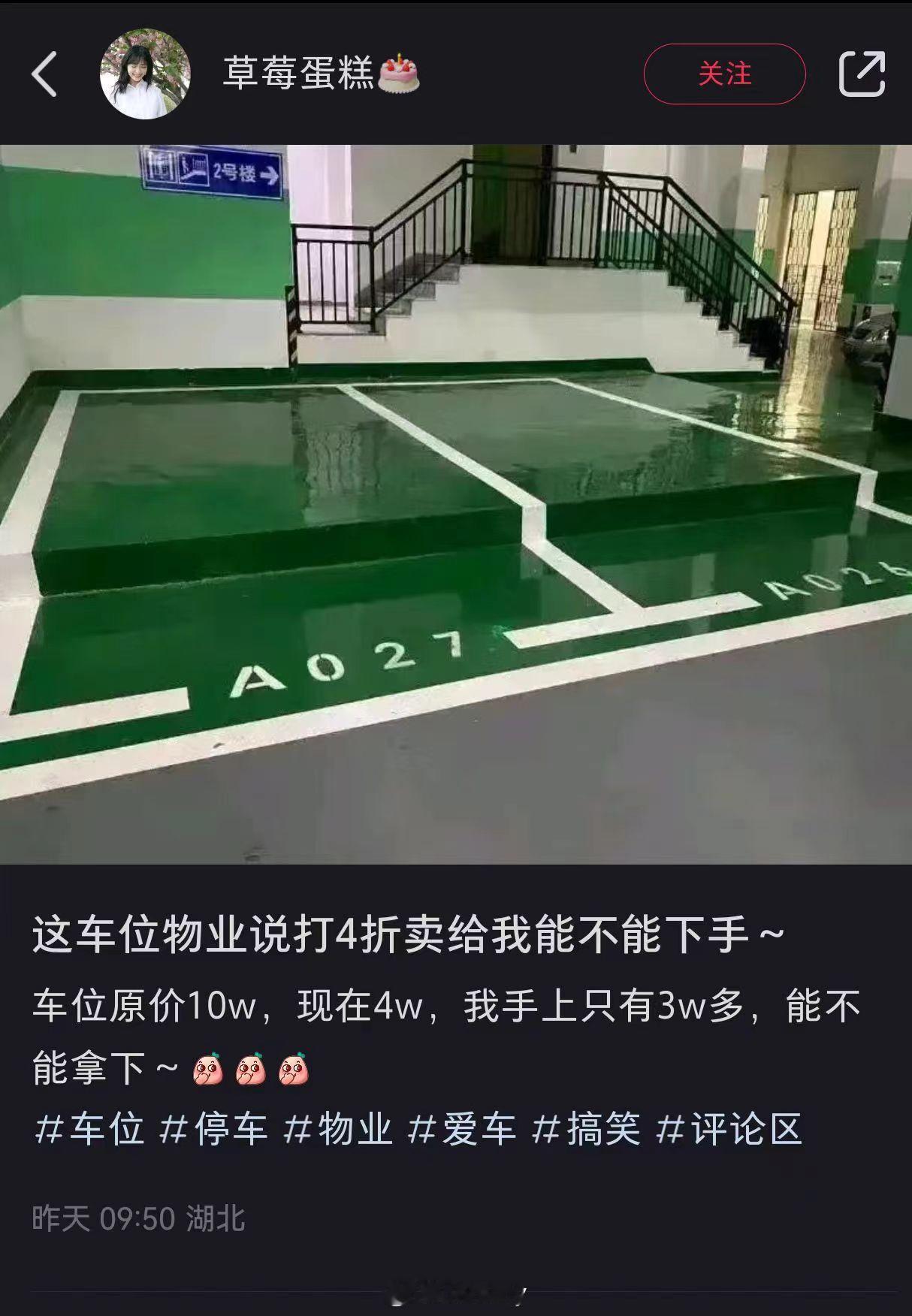 你们说，这个车位能下手吗？[哆啦A梦吃惊][哆啦A梦吃惊][哆啦A梦吃惊]#车位