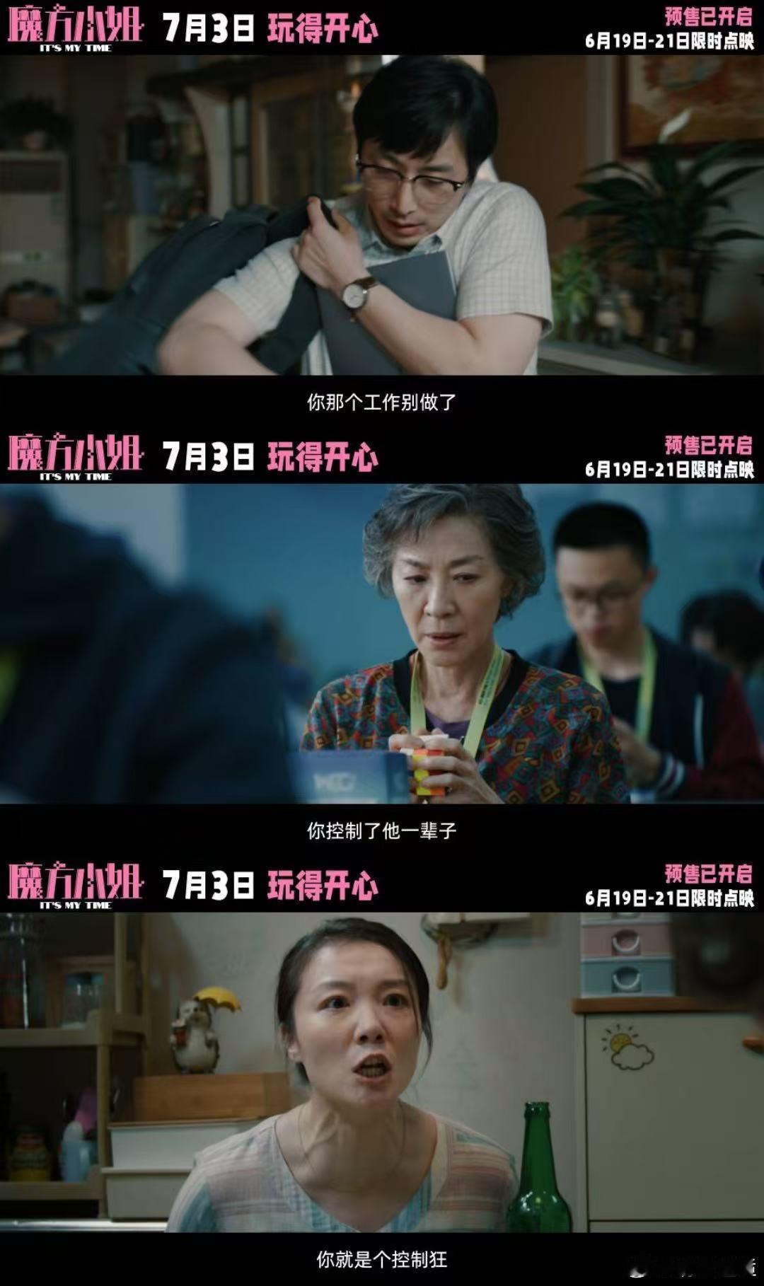 杨紫琼新片把不服输刻在了DNA里 电影魔方小姐点映开启 不认命、不低头，赵艳红的