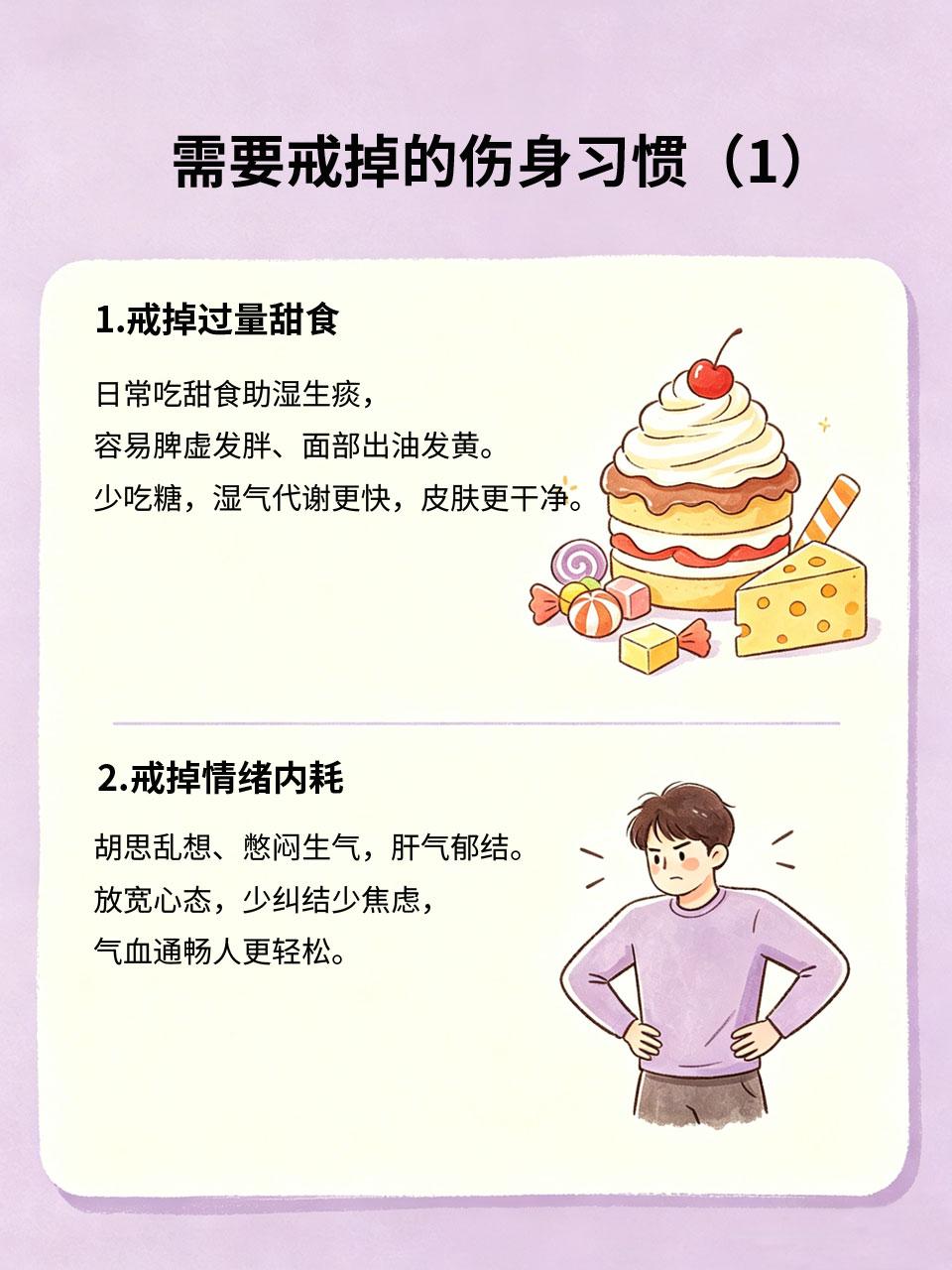 中医不骗人！戒掉4件事身体越来越舒服
很多人常年身体乏力、反复不舒服😩，不是缺