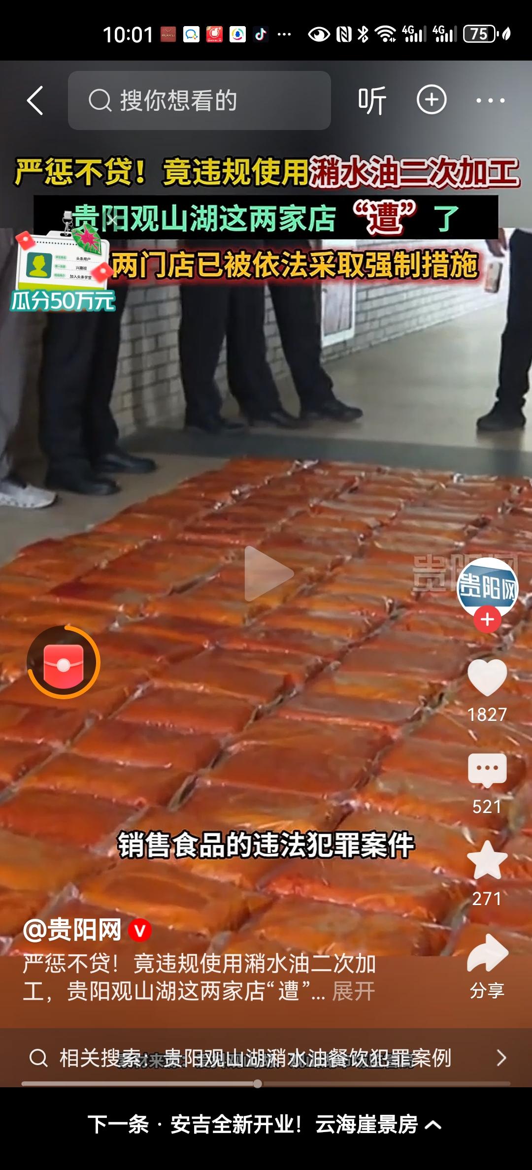 在贵阳市观山湖区，一家是辣螃铠盆盆蟹大排档 ，一家是邱鸭血重庆火锅店。在当地市监