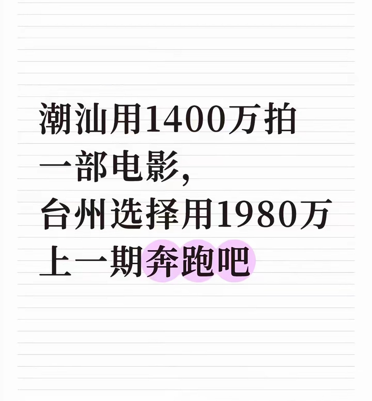 1400万可遇不可求1980万明码标价 