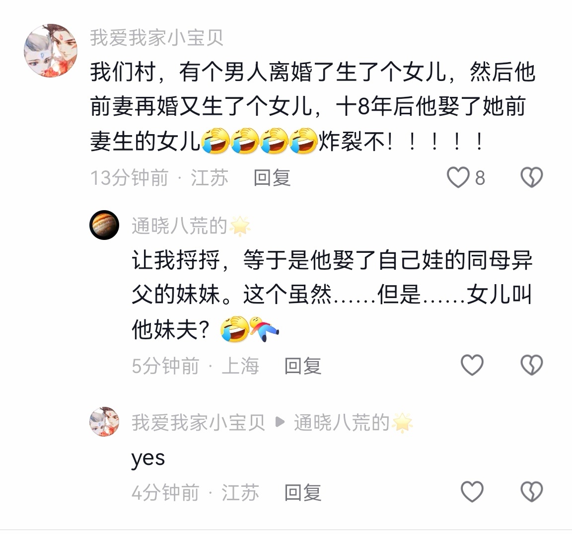男子娶了前妻再婚后生的女儿，这关系好乱 