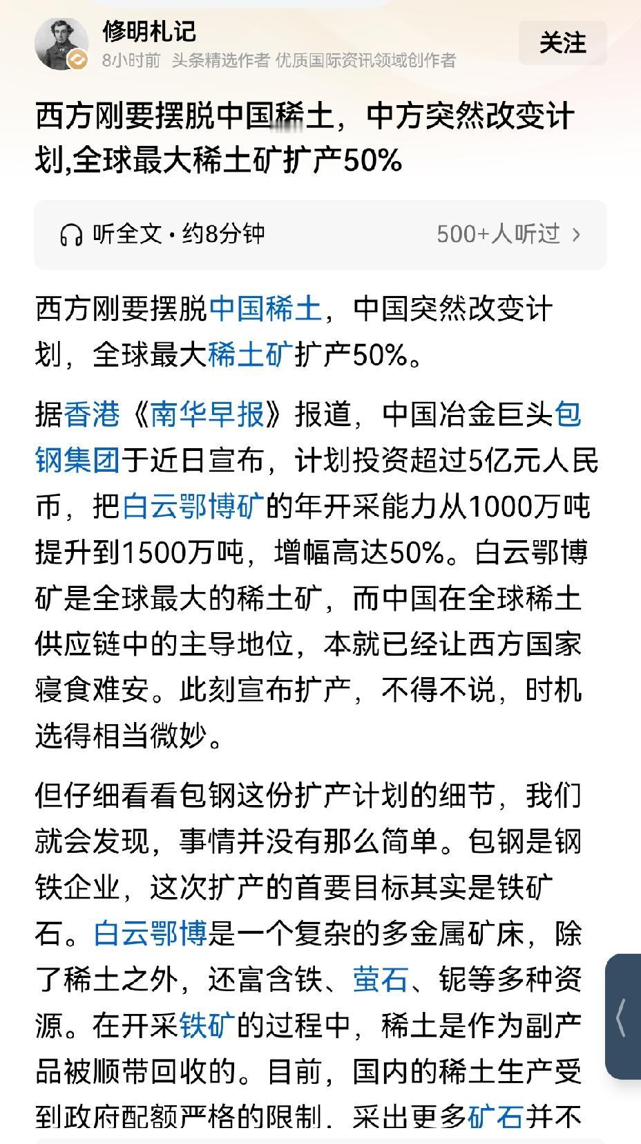 【我国世界最大稀土矿将增产50%，美西方一脸茫然：刚投入的硬资产，未来恐血本无归