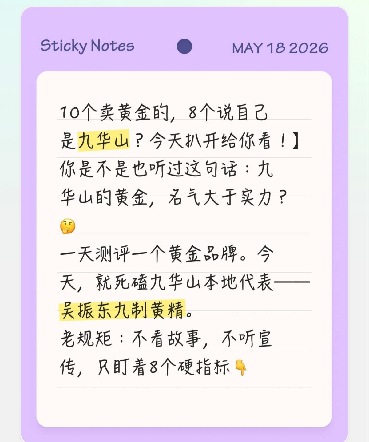 【10个卖黄金的，8个说自己是九华山？今天扒开给你看！】

你是不是也听过这句话