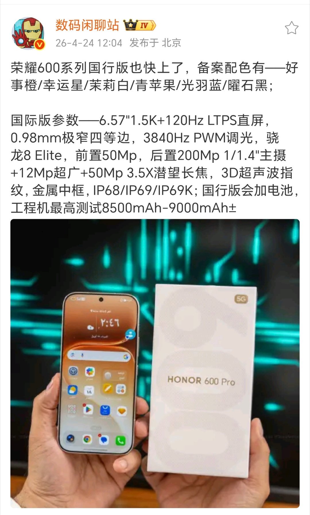 荣耀600系列海外率先登场 国行版本蓄势待发近日，荣耀全新600系列已于马来西亚