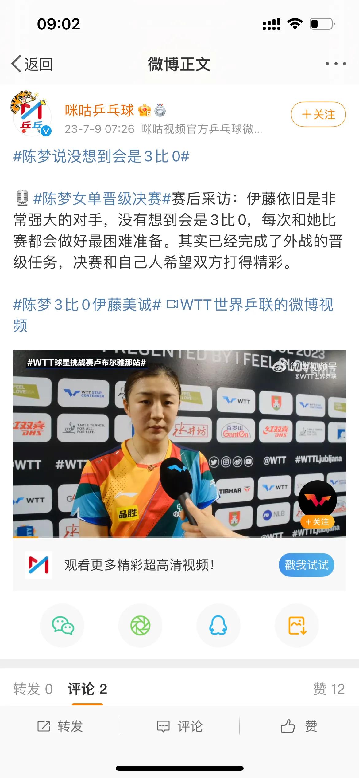 陈梦3-0打哭伊藤美诚！赛后一番话更是让她崩溃，日乒一姐破防了，刘国梁再收惊喜。