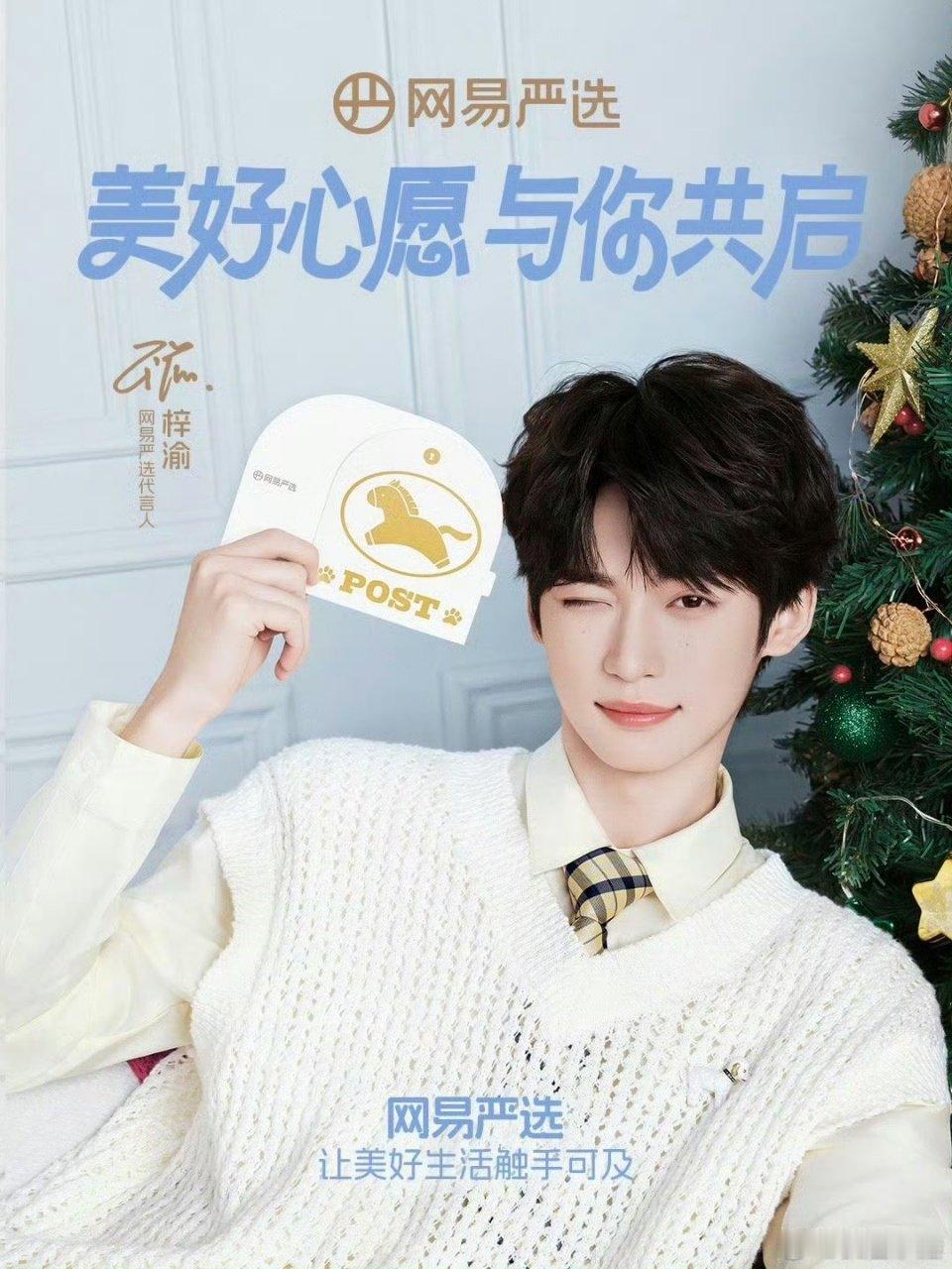 梓渝网易严选代言人官宣梓渝官宣网易严选代言人 梓渝新商务来咯 梓瑜