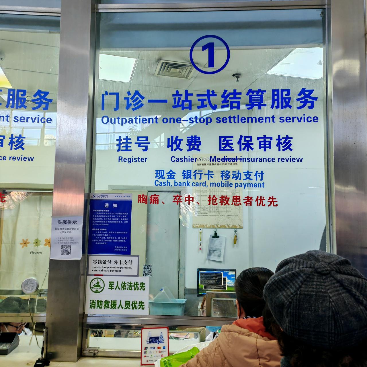 很少医院看病，此次偶发感想。
 “门诊一站式结算服务”好吗？
今天看病去的晚，医