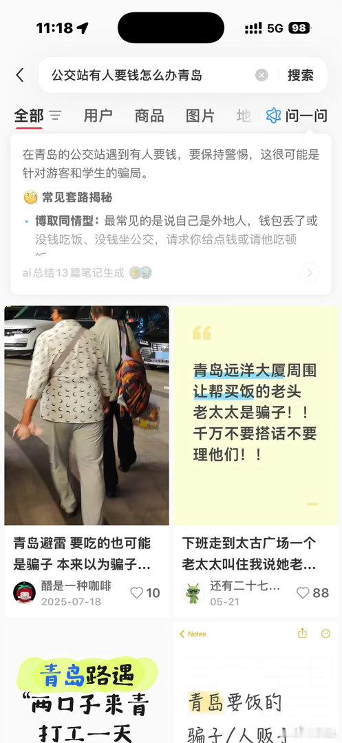 去青岛专场的铲丝宝宝们看看，稍微注意一下刚好在国信附近。保护好自己的👛‼️苏新