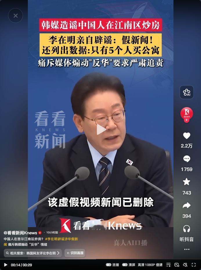 [兔子]韩媒炒作“中国人在江南区炒房”引恐慌？李在明亲自下场打脸：纯属假新闻！他