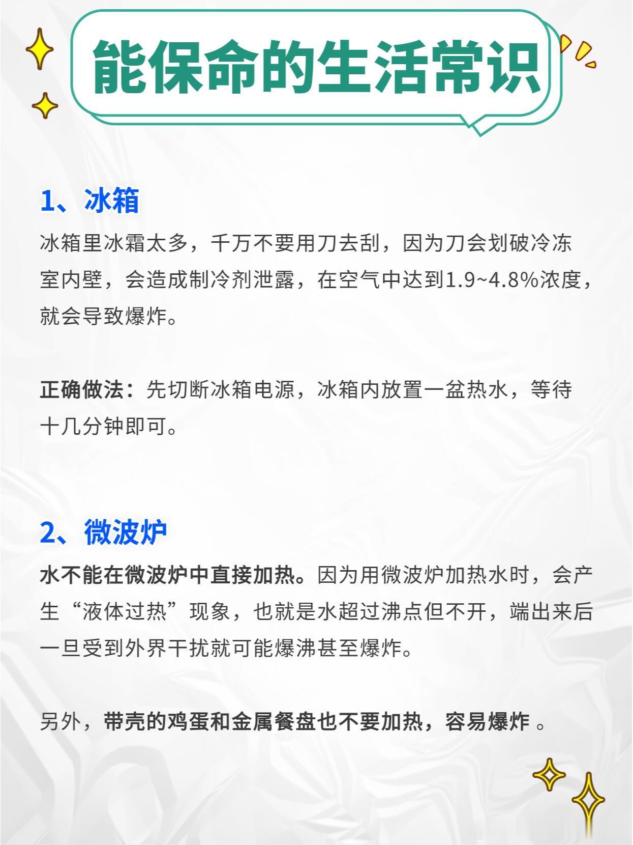 8个能保命的生活常识 生活中有很多突如其来的意外，稍不注意就会威胁到我们的生命安