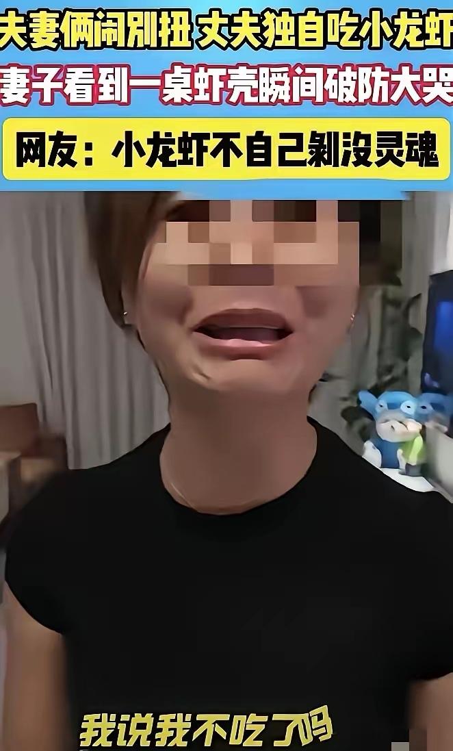 江西，一对夫妇吵嘴后，
妻子甩手离去，
丈夫独自一人

吃龙虾，妻子回来后看到一