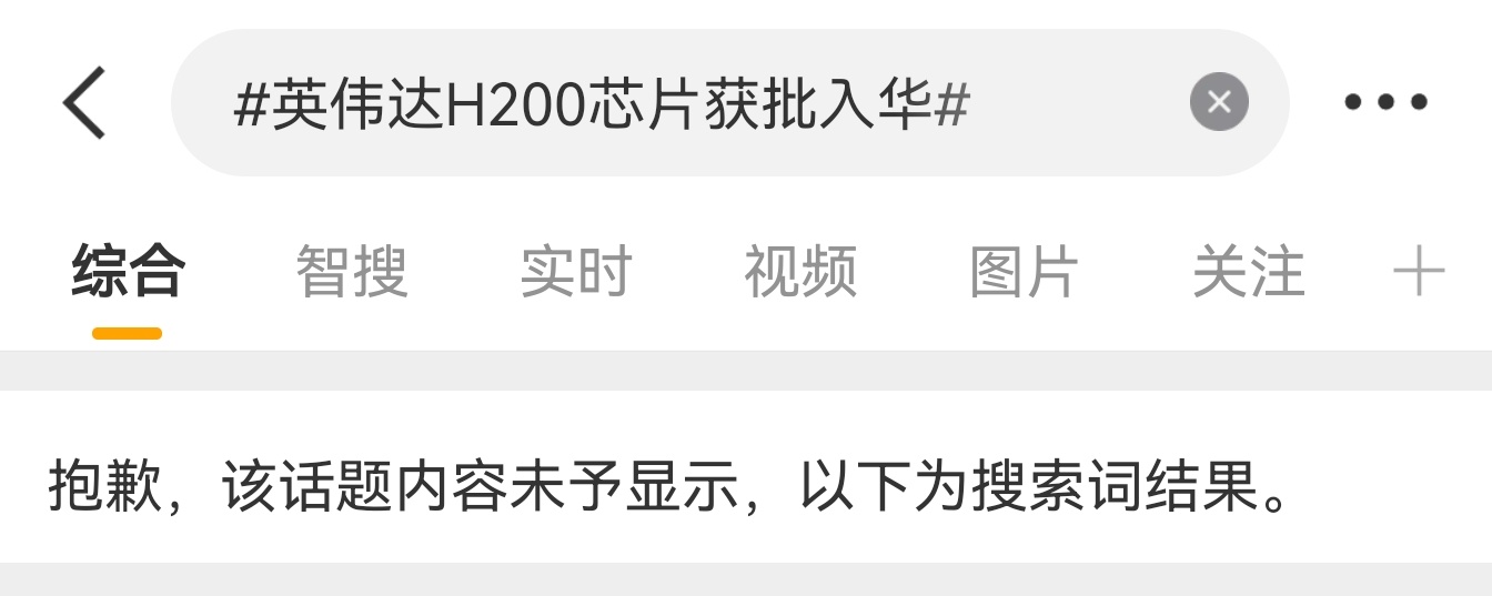 『特朗普称中国选择不买英伟达H200』彭博社消息，特朗普在采访中回应了关于英伟达