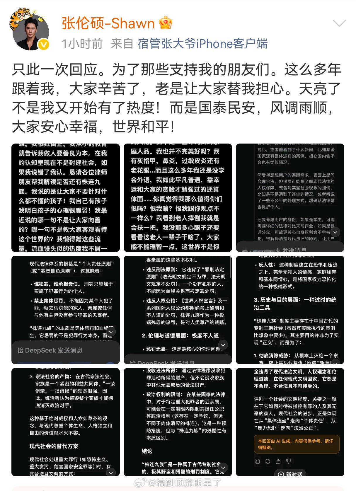 张伦硕跟网友疯狂对线中... ​​​