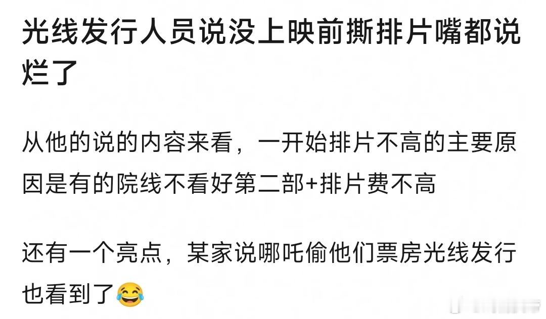 哪吒2票房 刷到这些截图才知道哪吒2的发行是多么不容易，还有很多影院不看好，他们