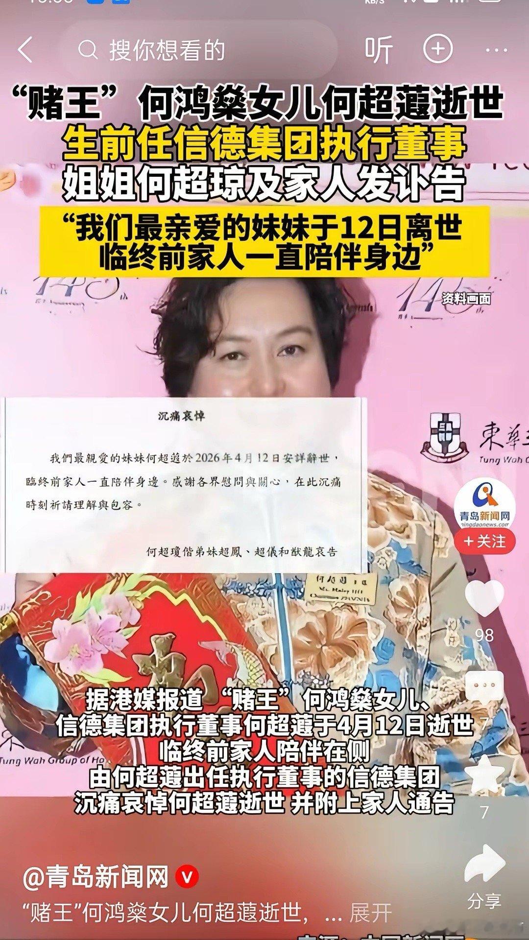 赌王的女儿这么有钱又如何？还不是60岁就病逝了。看来，在生老病死面前，即使有再多