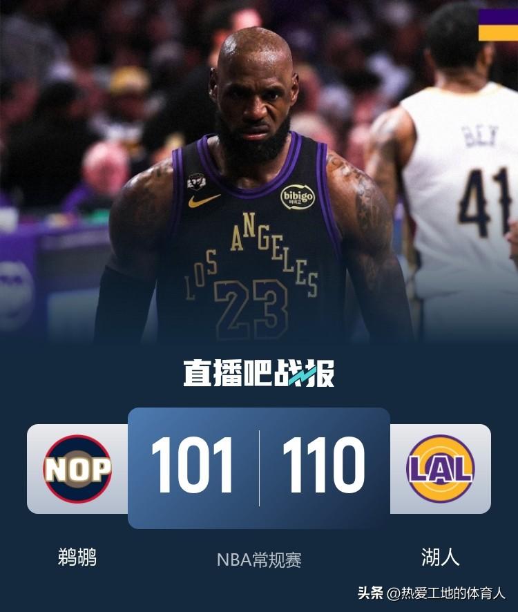 东契奇27分10篮板7助攻7失误，詹姆斯21分7篮板7助攻5失误，湖人主场110