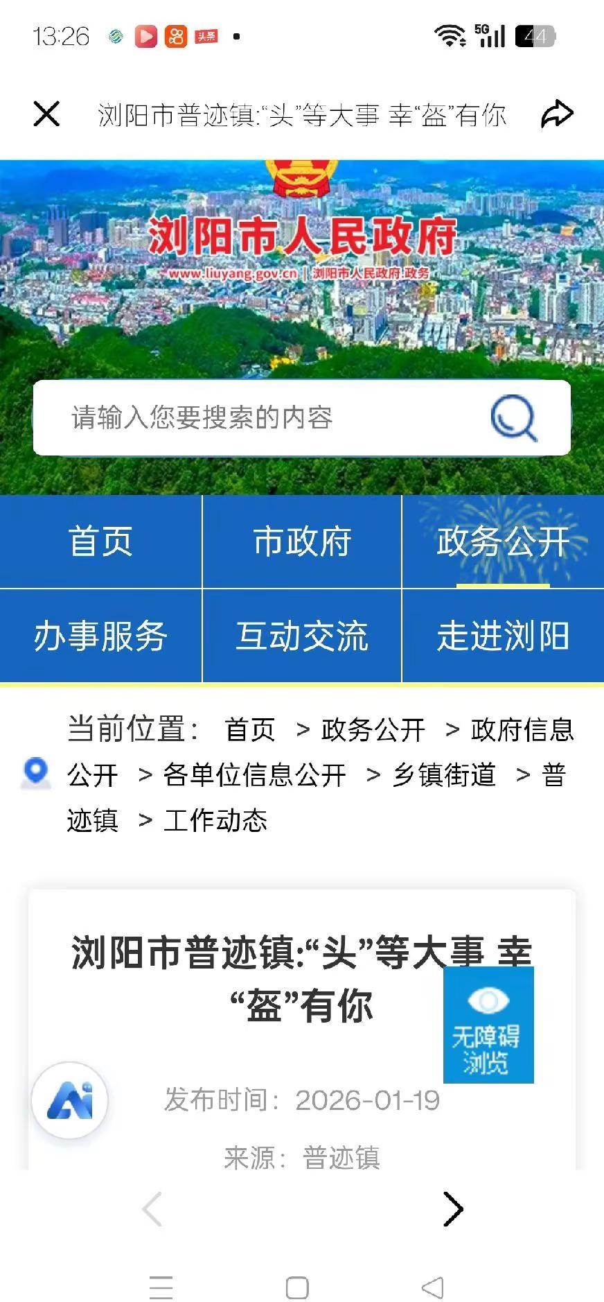 浏阳全域推行一盔一带，柏加、普迹同步落实，骑行戴好头盔，平安稳妥出行。