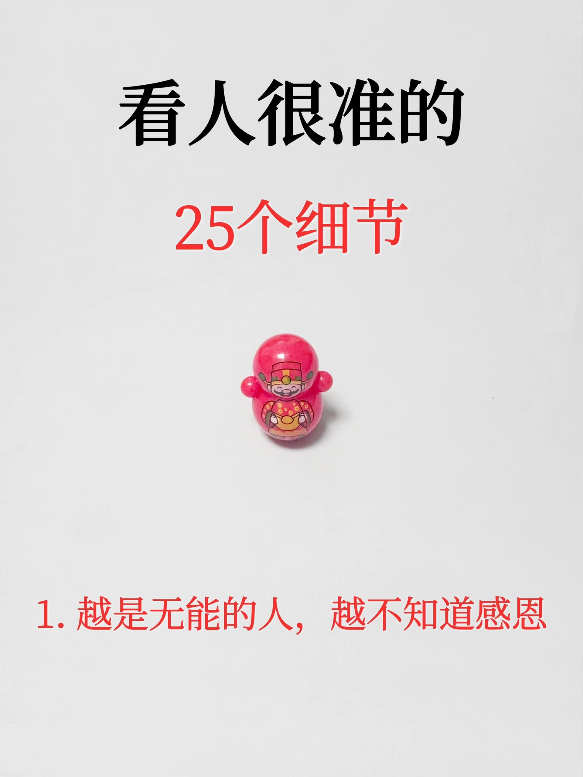 看人很准的25个小细节 