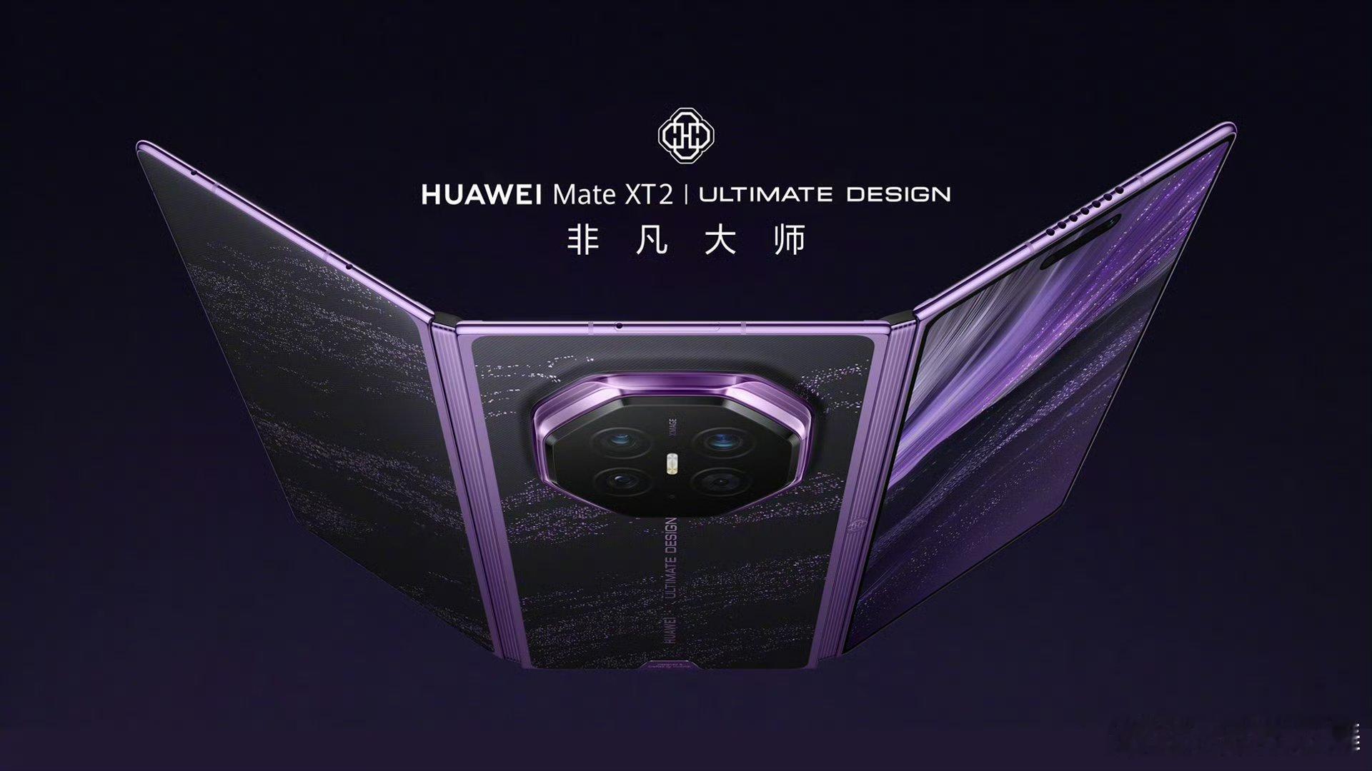 余承东称形态创新没有终点形态创新没有终点这句话，看展翼三折叠就深有体会，折叠屏还