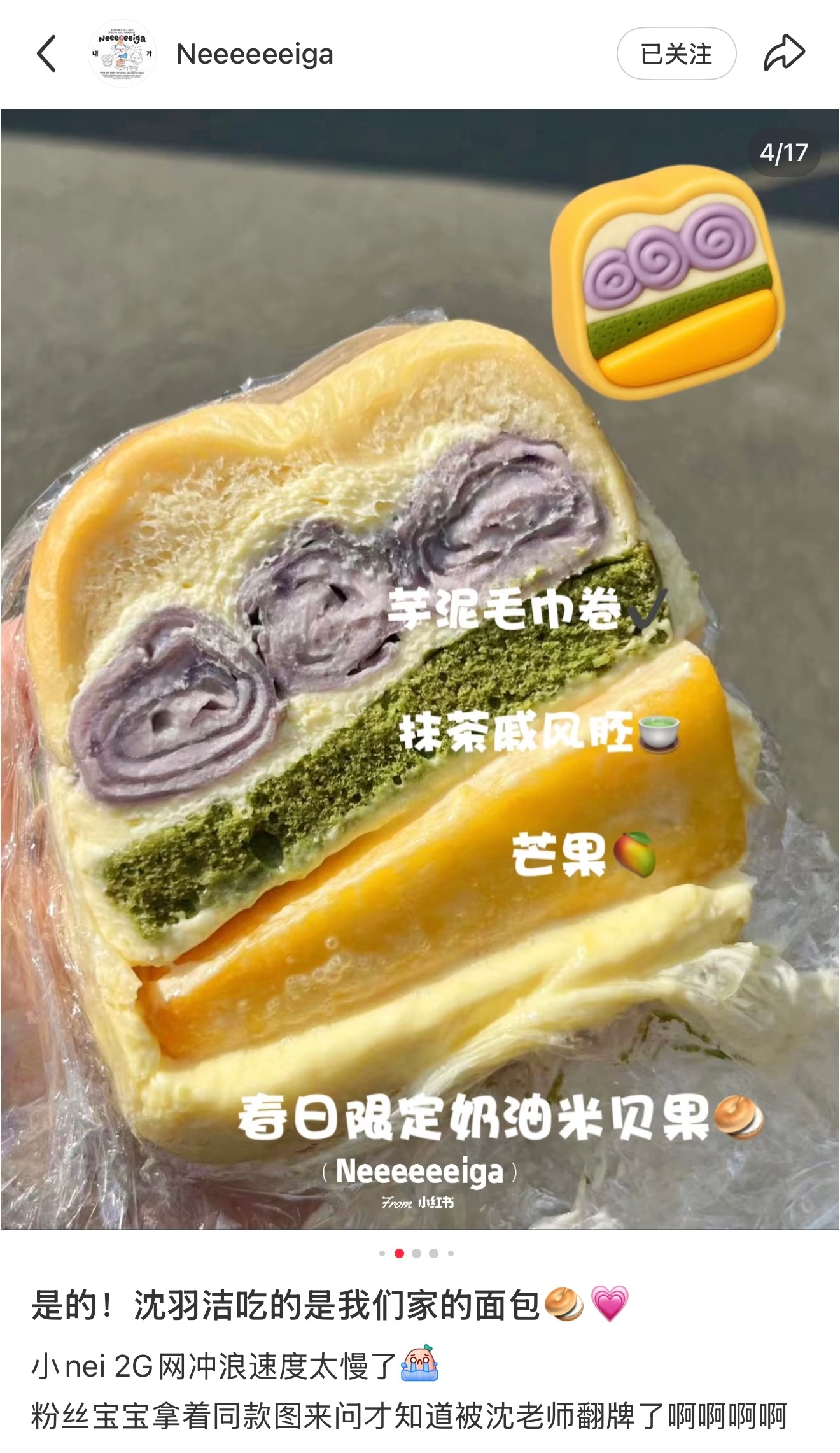 沈羽洁喜欢的这个面包看着真的好好吃…还有抹茶芭乐我要试试😋 