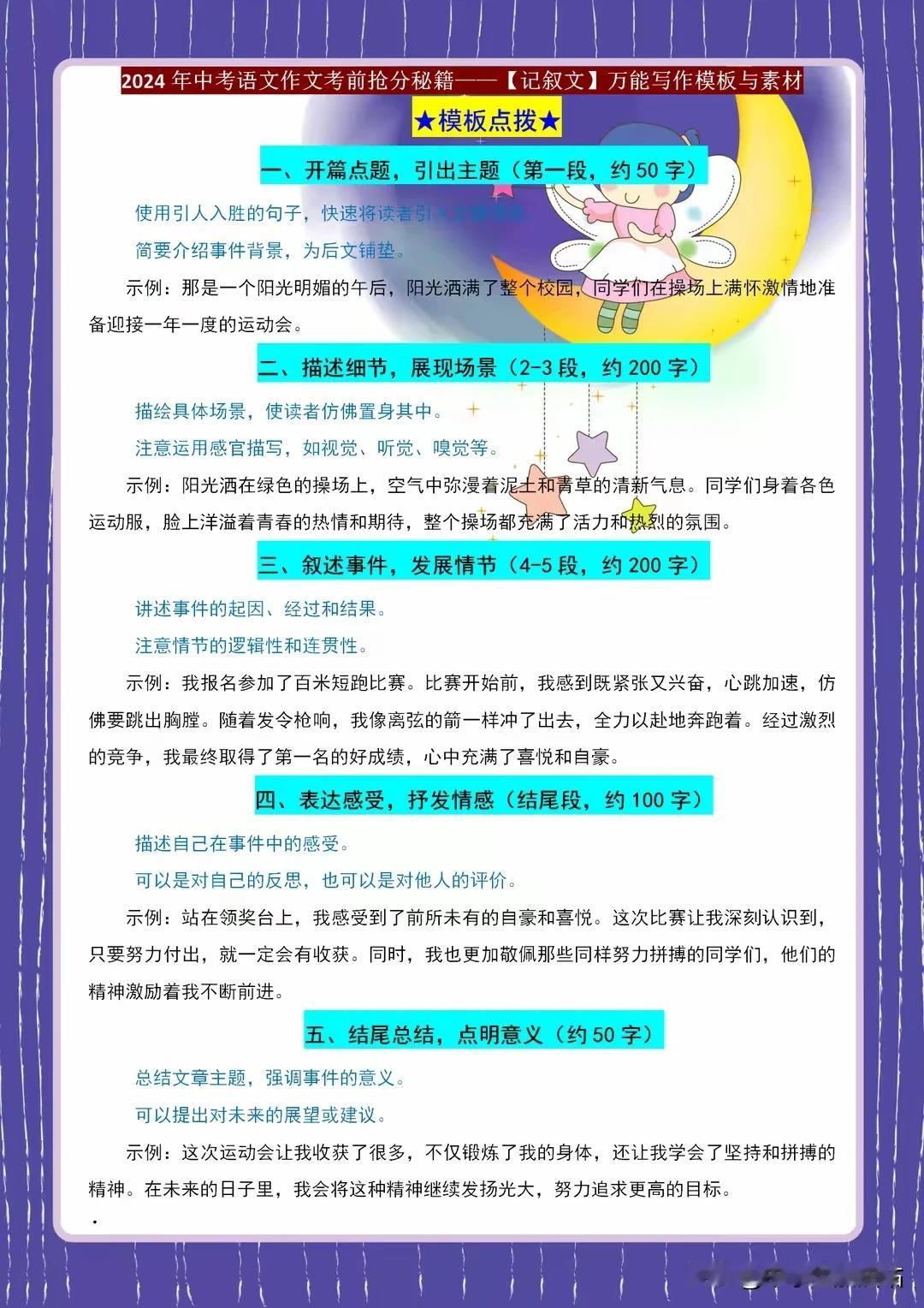初中语文考前抢分秘籍——记叙文万能写作模板，这才是老师的喜爱！
初中语文考试在即